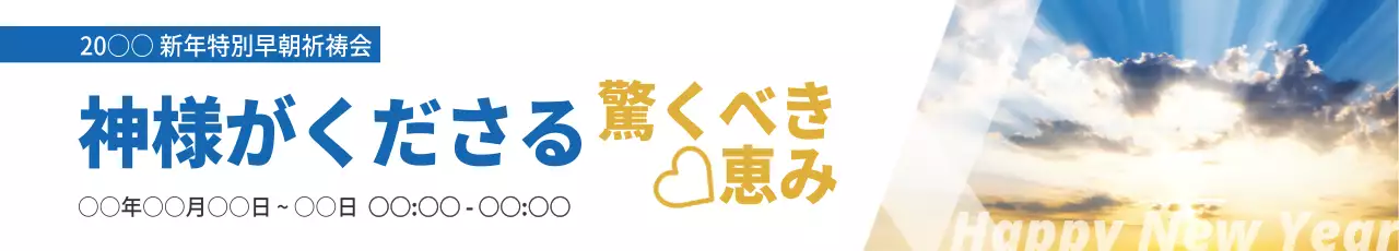 青 シンプル 祈祷会 お知らせ ウェブバナー