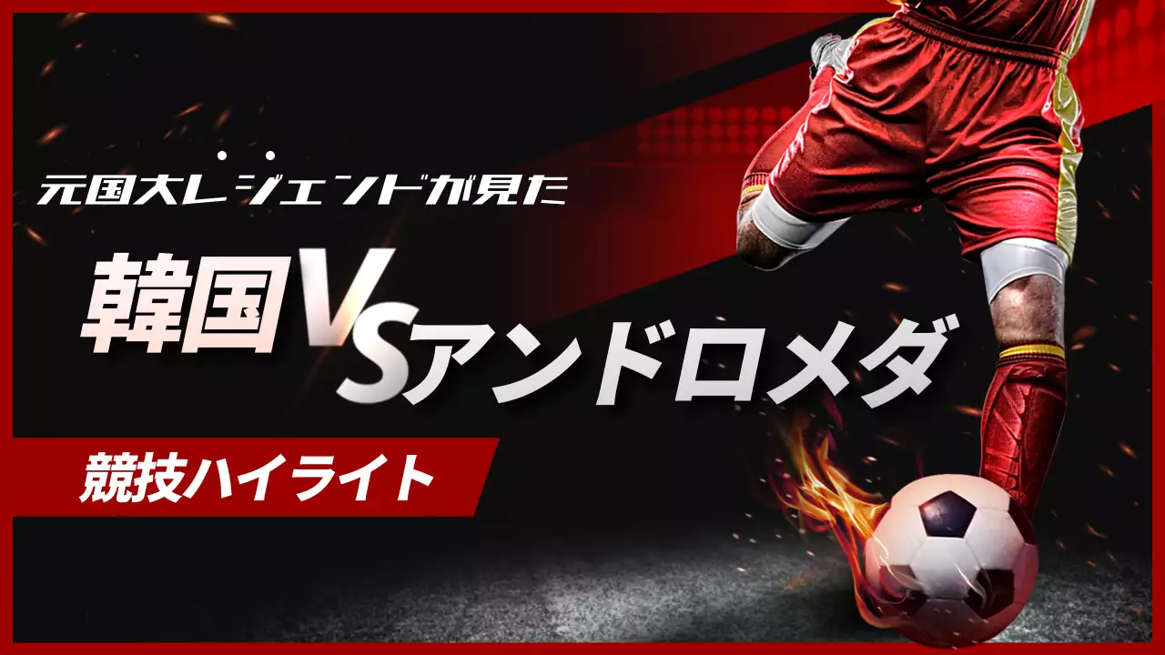 赤 クール サッカー ポスター YouTube サムネイル