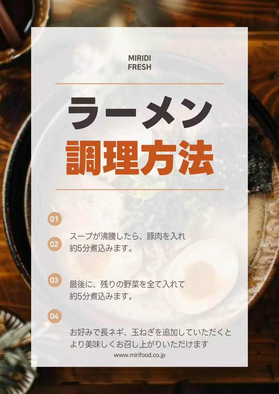 茶色 シンプル 料理 手順 ポスター