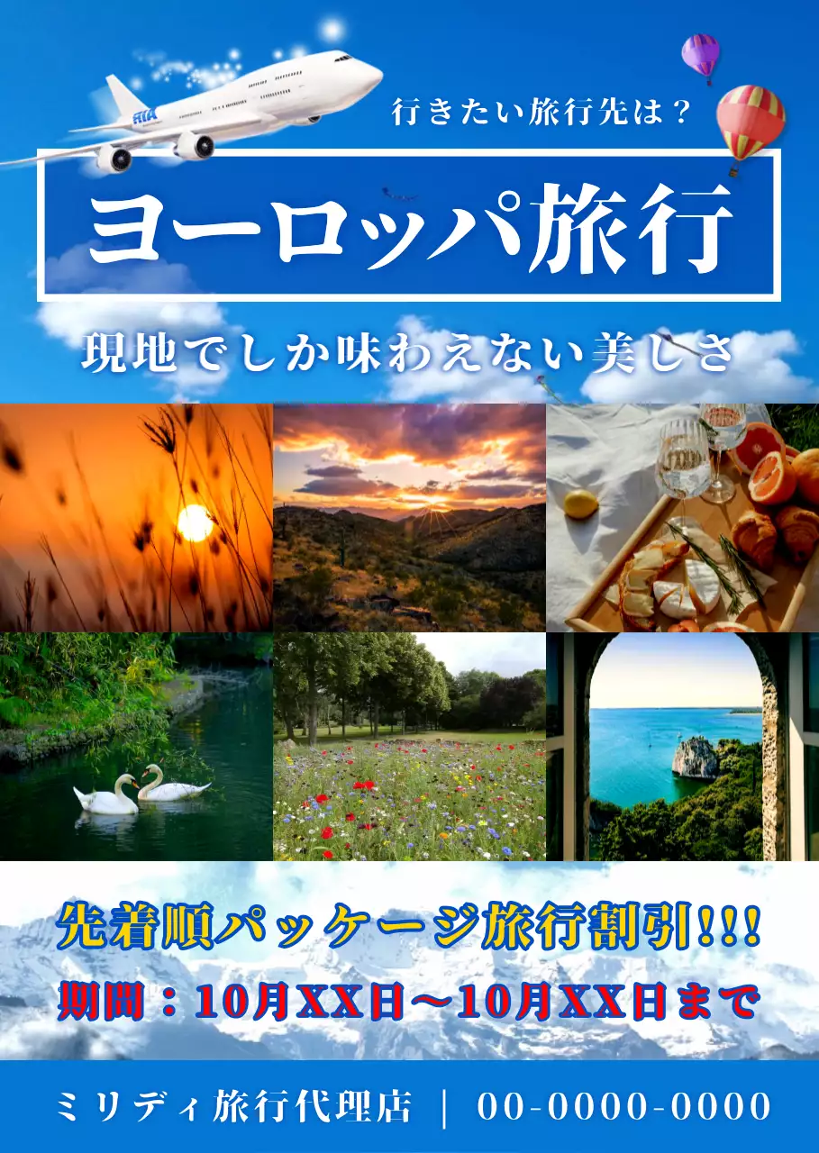 旅行会社の広報チラシ