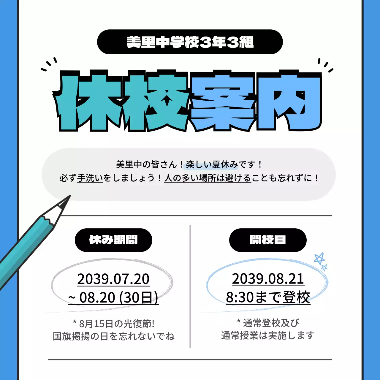 青 ポップ 学校 お知らせ Instagram投稿