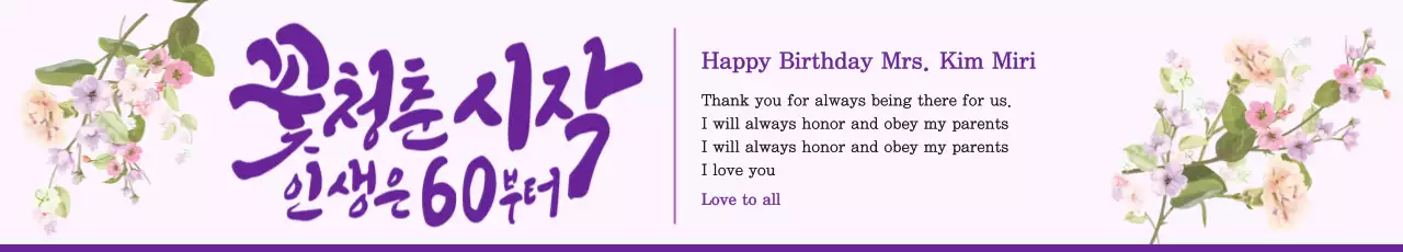 Calligraphic Happy Birthday with flowers on a purple background