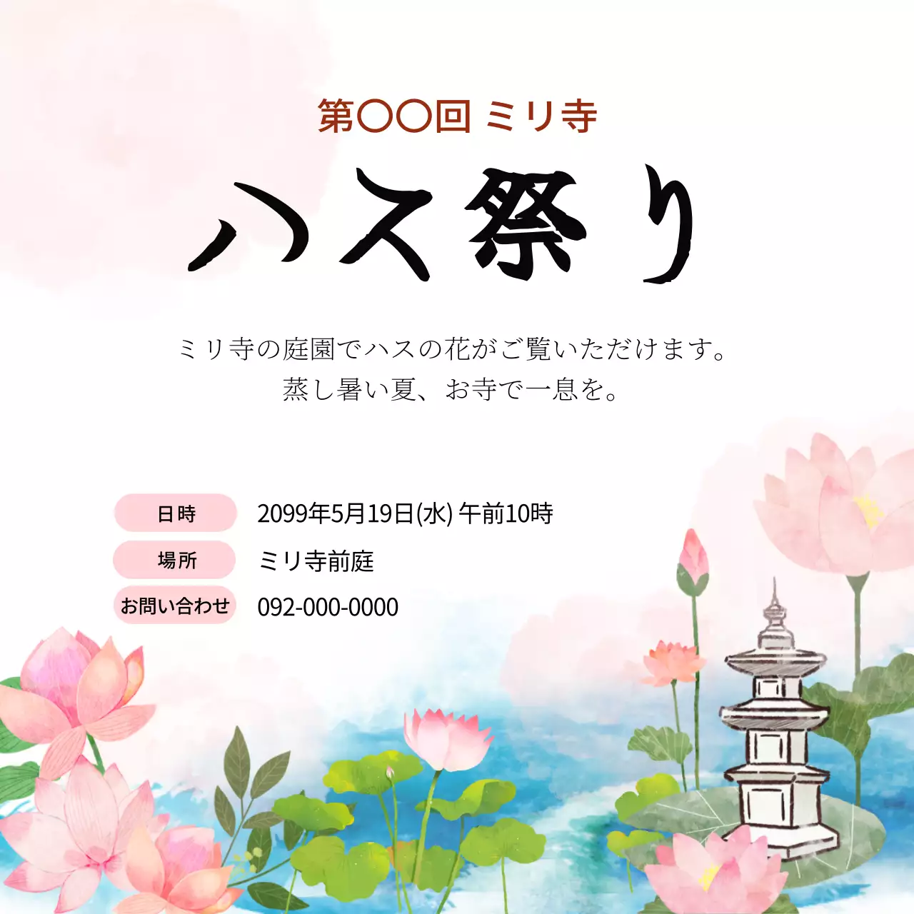 ピンク シンプル お祭り お知らせ SNS投稿 正方形