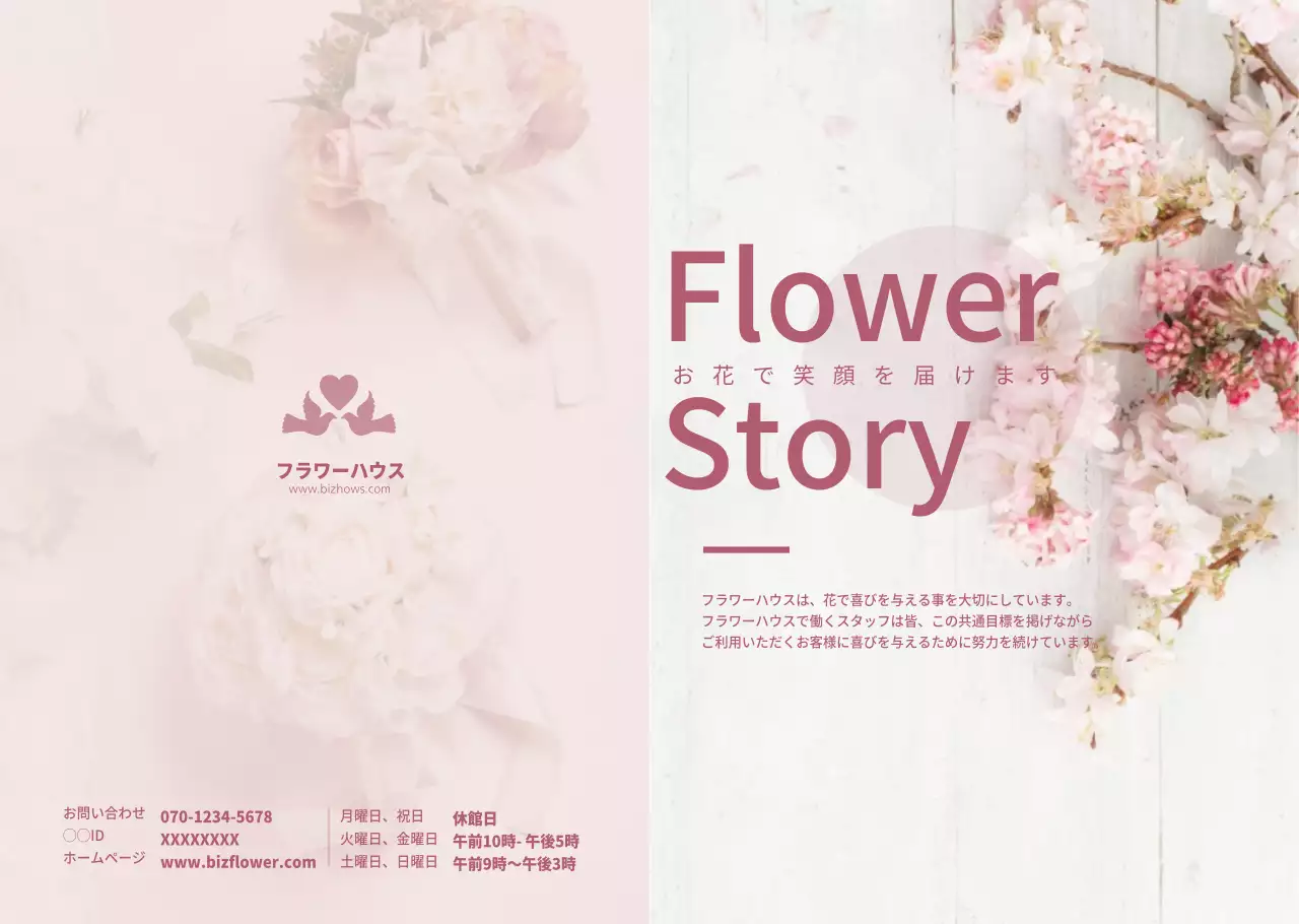 フラワーハウス