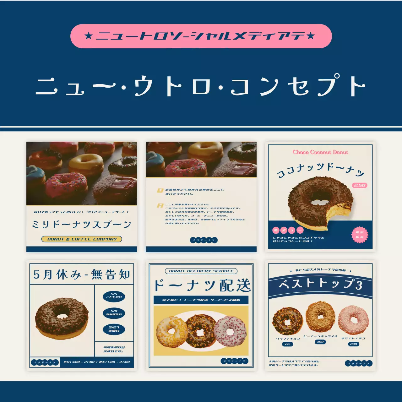 ベージュ オシャレ ドーナツ ポスター SNS投稿 正方形