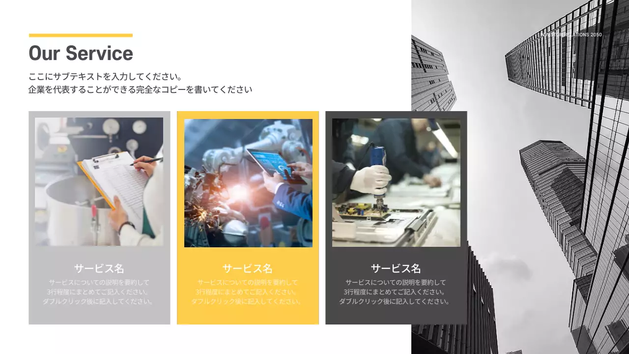 黄色 モダン 企業 プレゼンテーション