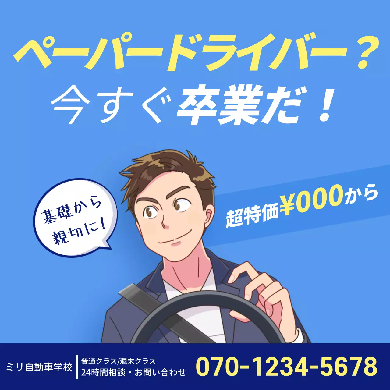 赤 かわいい ドライバー チラシ Instagram投稿