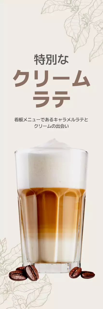 ベージュと茶色の植物のラインイラストが入ったカフェメニューの販促用デザイン。