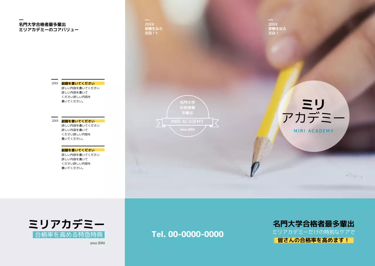 青と黄色の勉強に関連する写真が入ったシンプルなデザインの大学進学塾の紹介案内