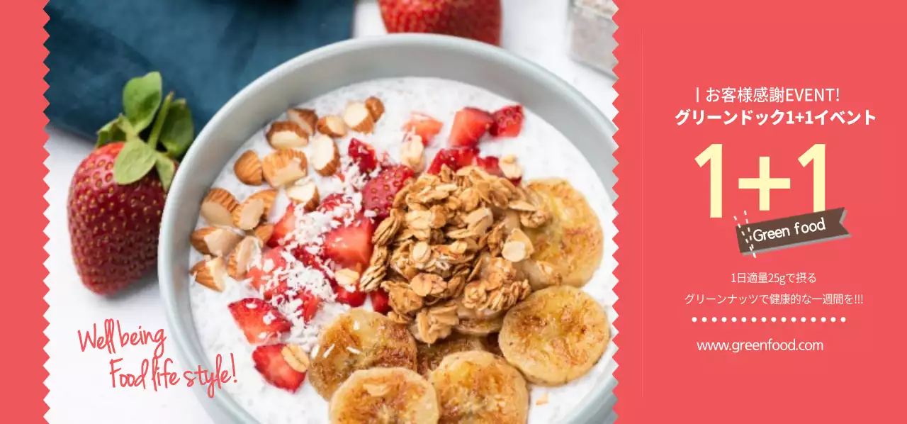 グリーンドック1+1イベントチケット