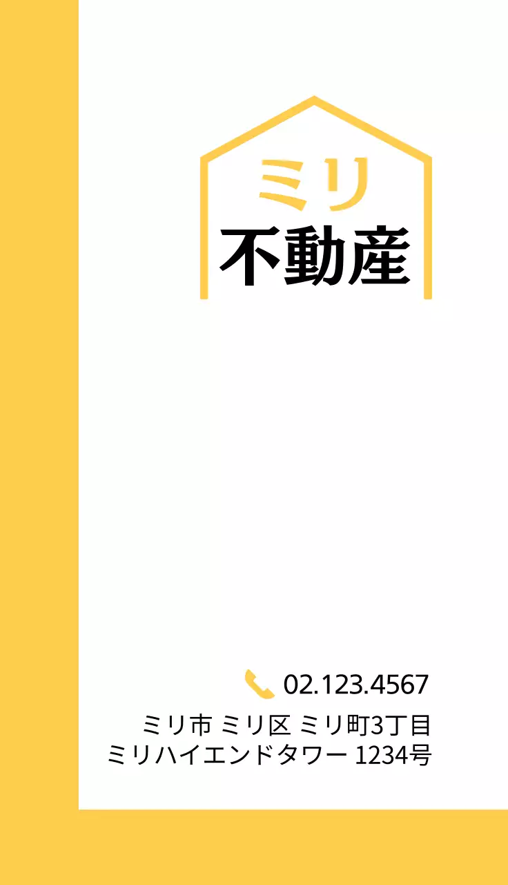 黄色 シンプル 不動産 名刺