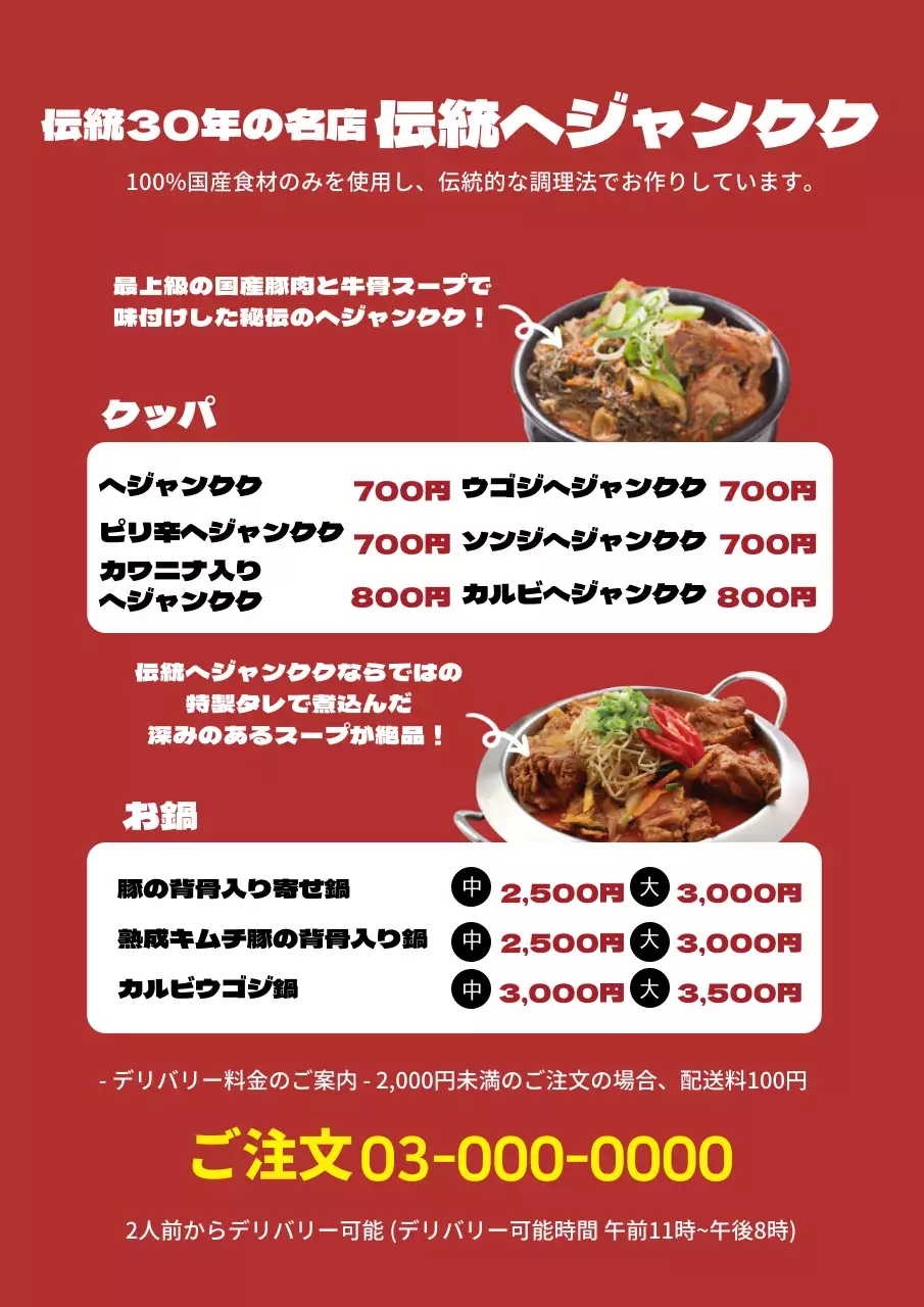 赤い写真で強調された食べ物のボーンヘジャンククックメニュー