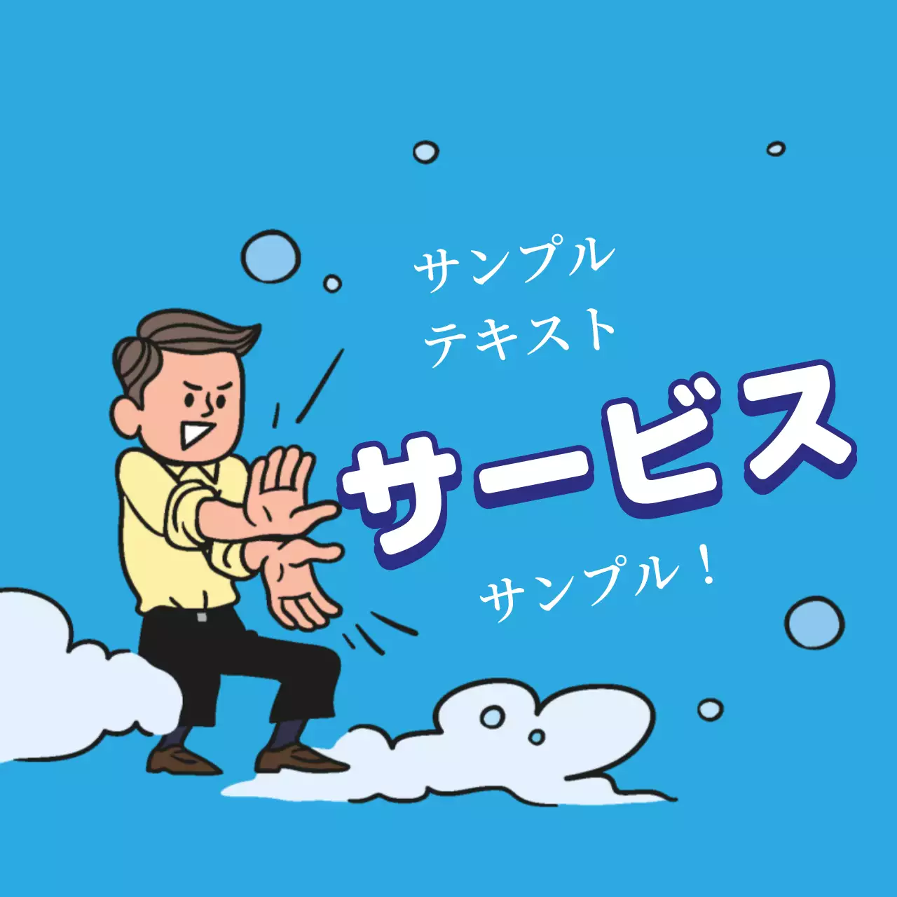 青 ポップ サービス チラシ ファンシーバナー