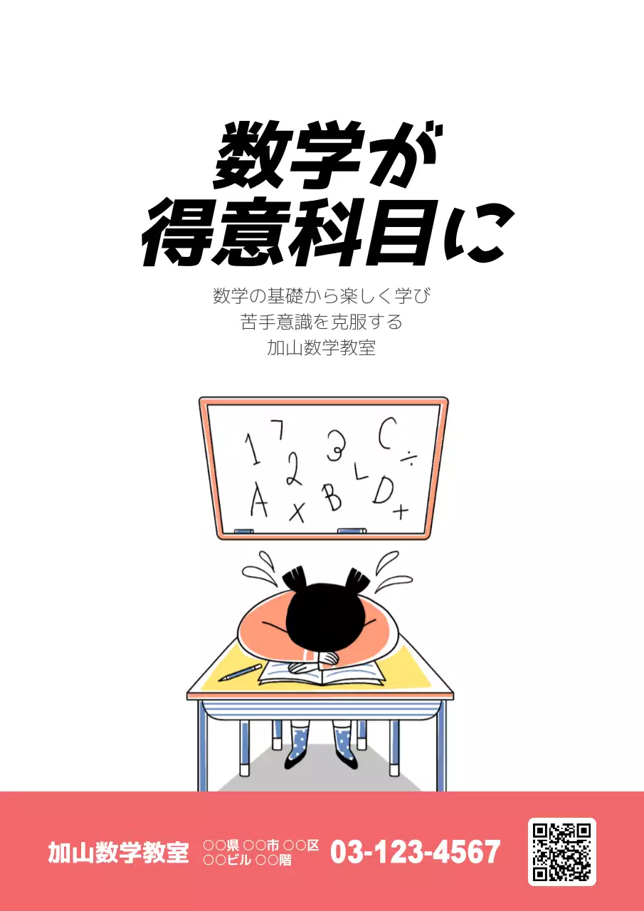 白 シンプル 学習塾 広告 ポスター