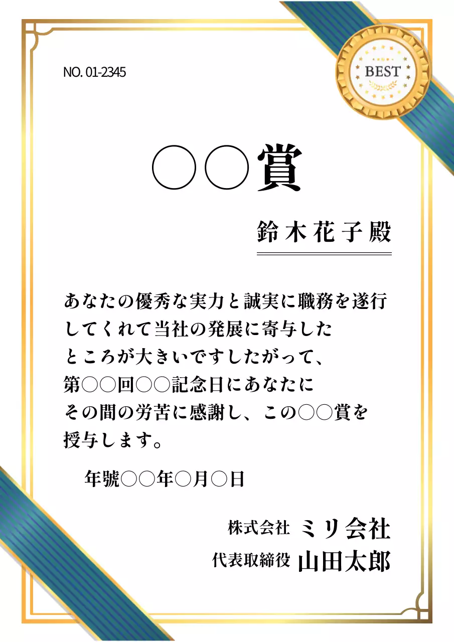白 シンプル 表彰状 資料 ポスター