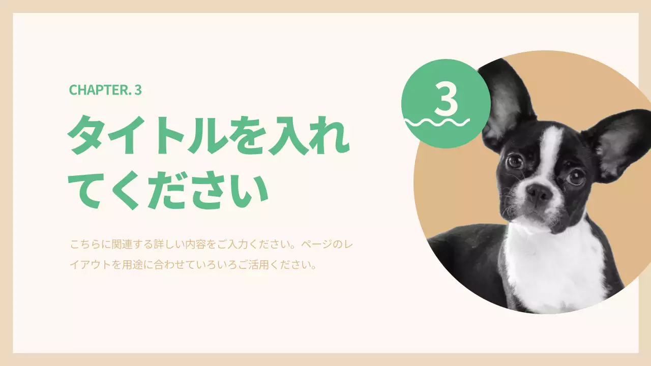 ベージュ シンプル プラン プレゼンテーション