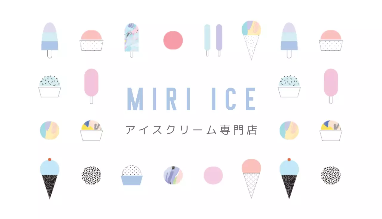 白 シンプル アイスクリーム 名刺