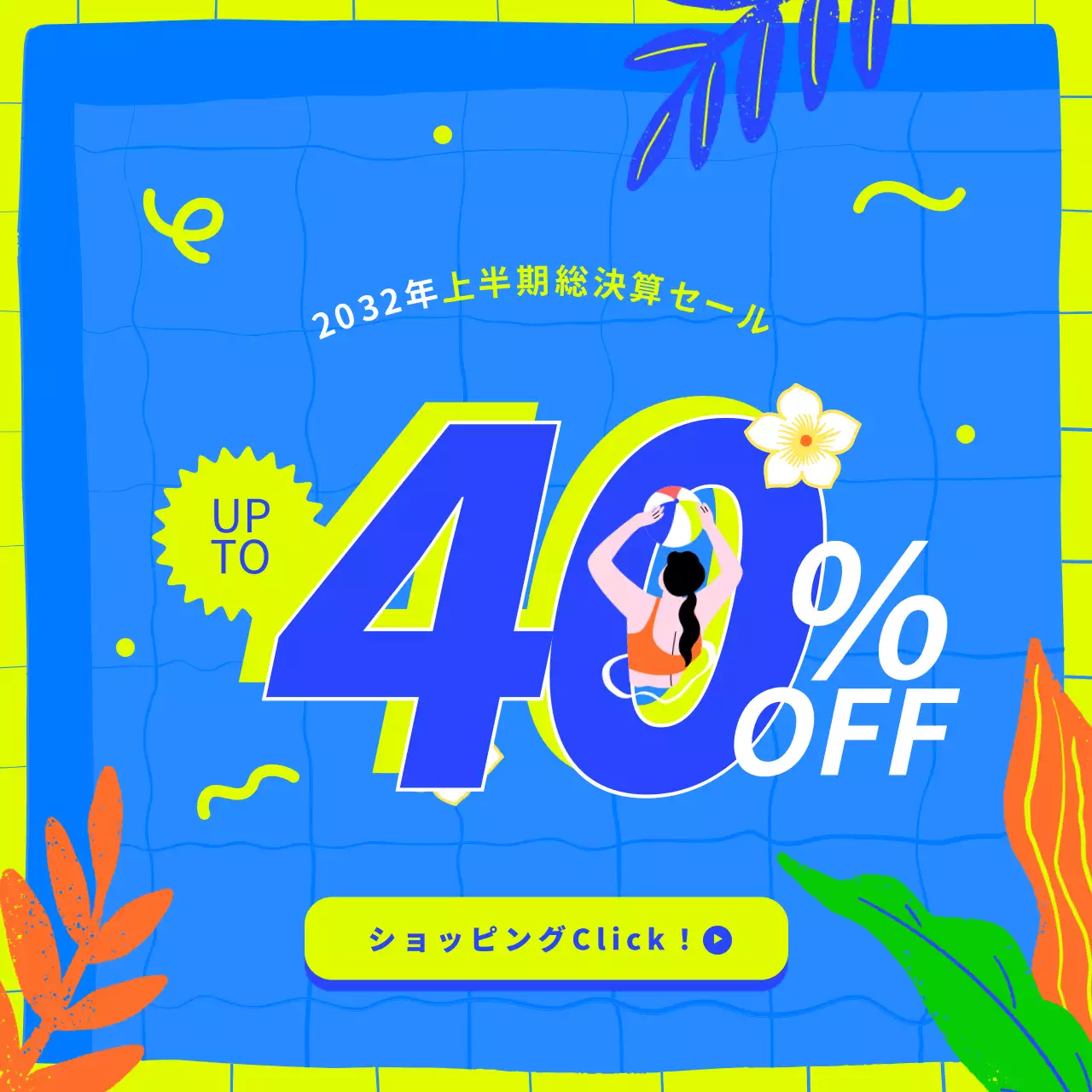 青 ポップ セール ポスター SNS投稿 正方形