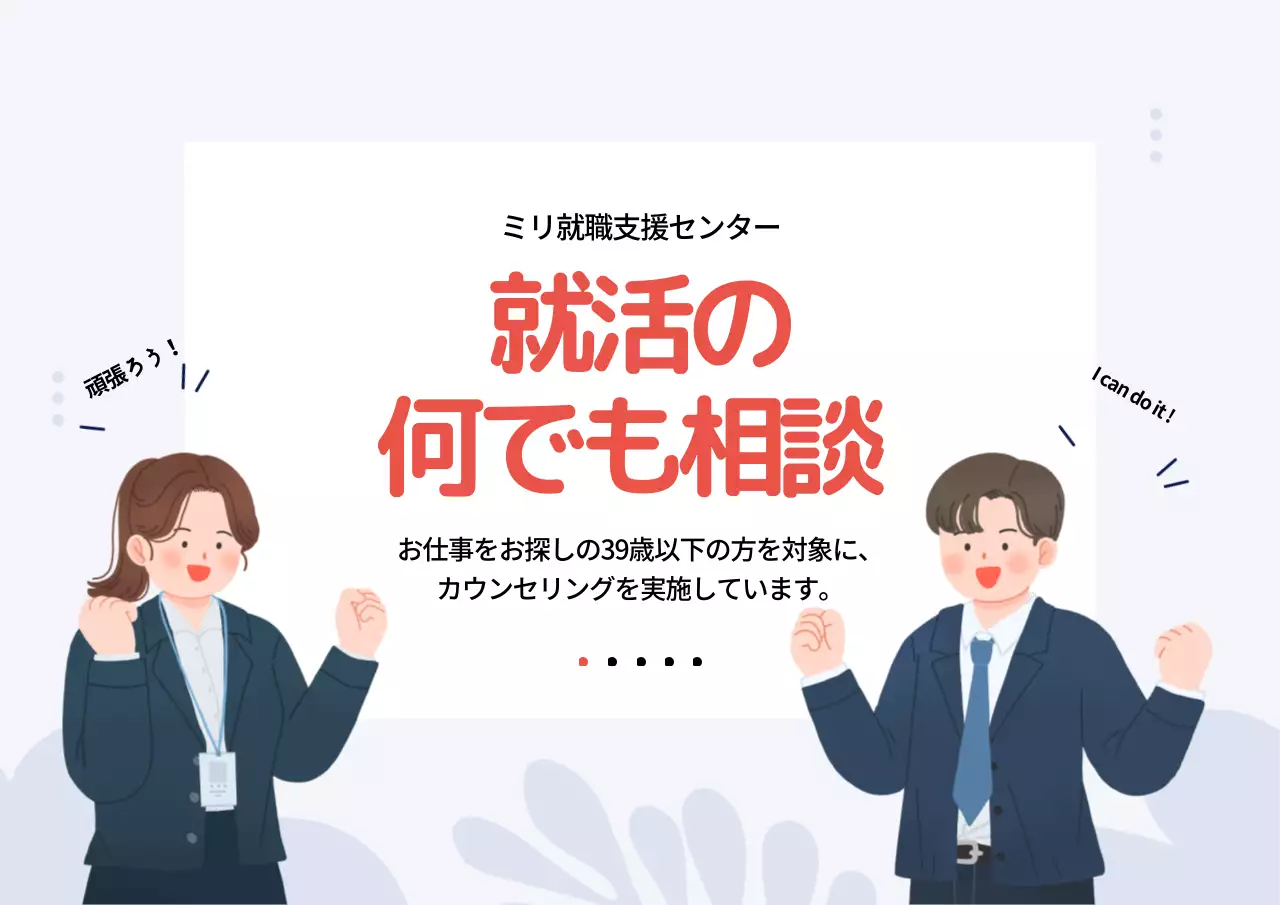 白 シンプル 就職支援 お知らせ ポスター