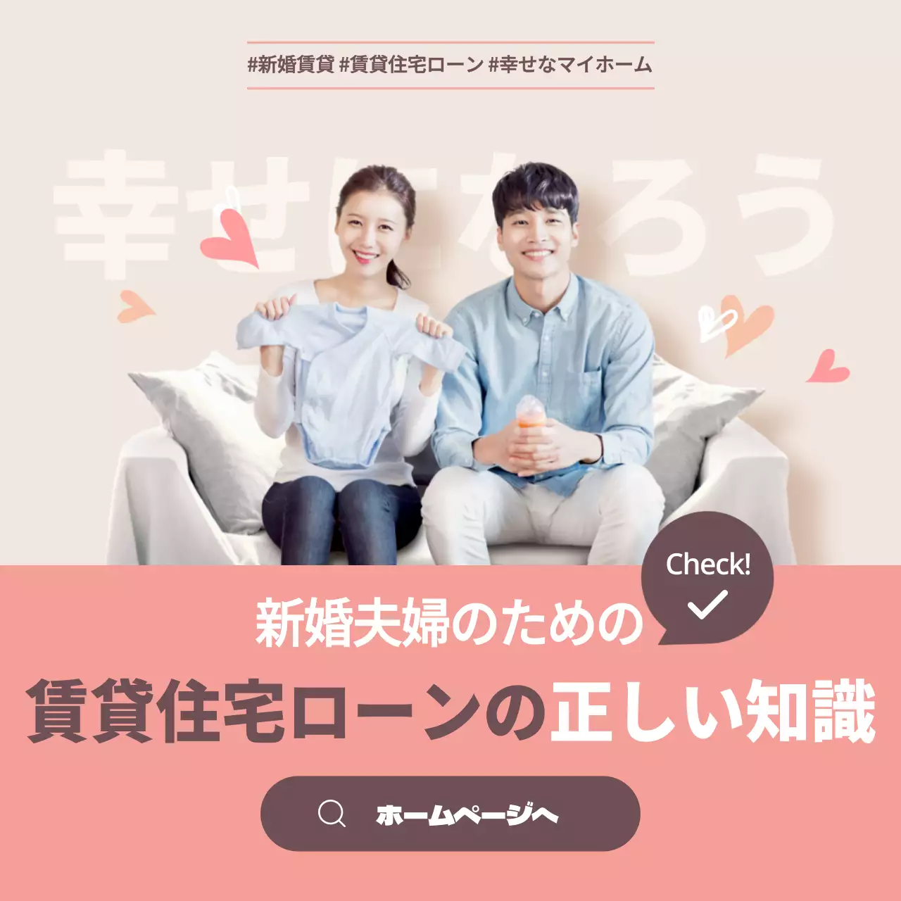 ピンク シンプル 住宅ローン ポスター SNS投稿 正方形