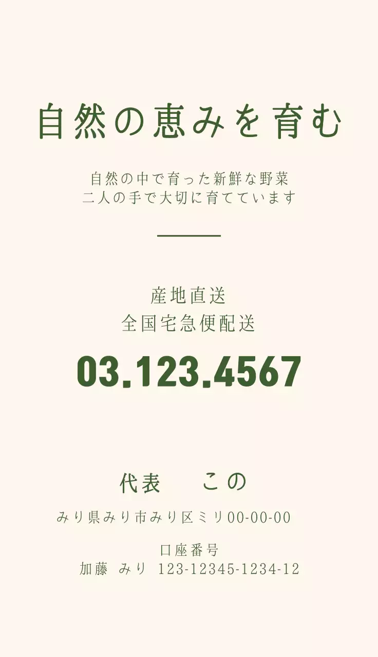 緑 ナチュラル 野菜 お知らせ 名刺