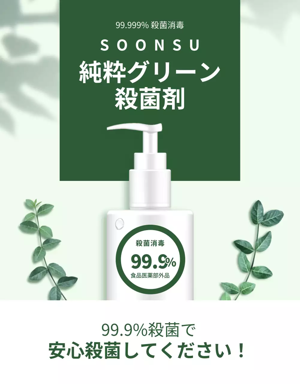 緑 シンプル 殺菌剤 パンフレット 詳細ページ