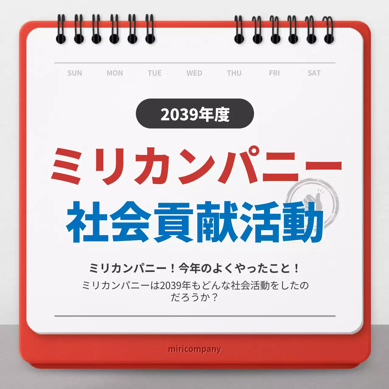赤 シンプル 企業活動 カレンダー Instagram カルーセル
