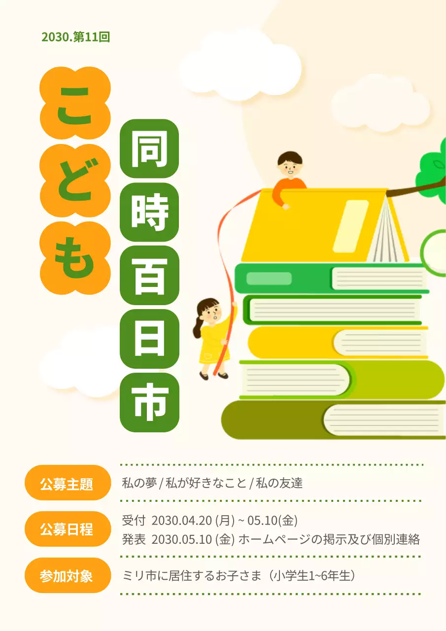 オレンジ かわいい イベント ポスター