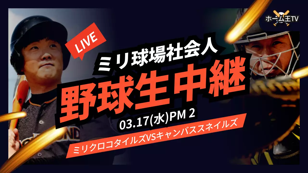 黒 モダン 野球 ポスター YouTube サムネイル