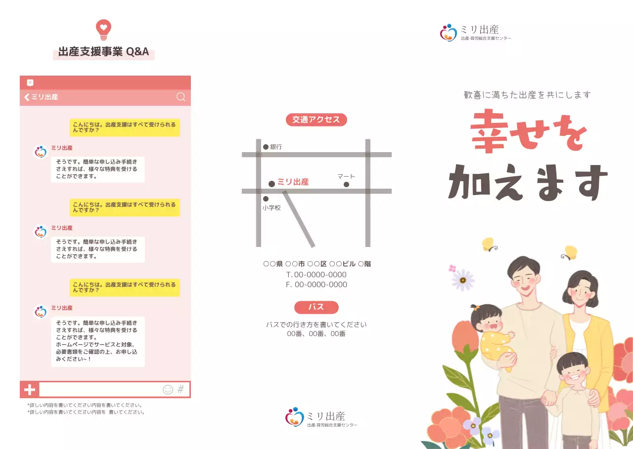 ピンクの温かみのある家族のイラストを使った出産支援事業のPR・案内