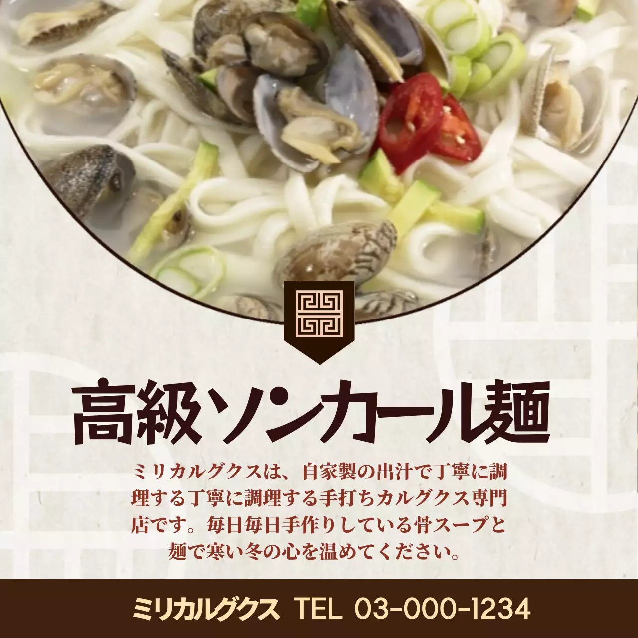 茶色 シンプル 麺 メニュー ウェブバナー