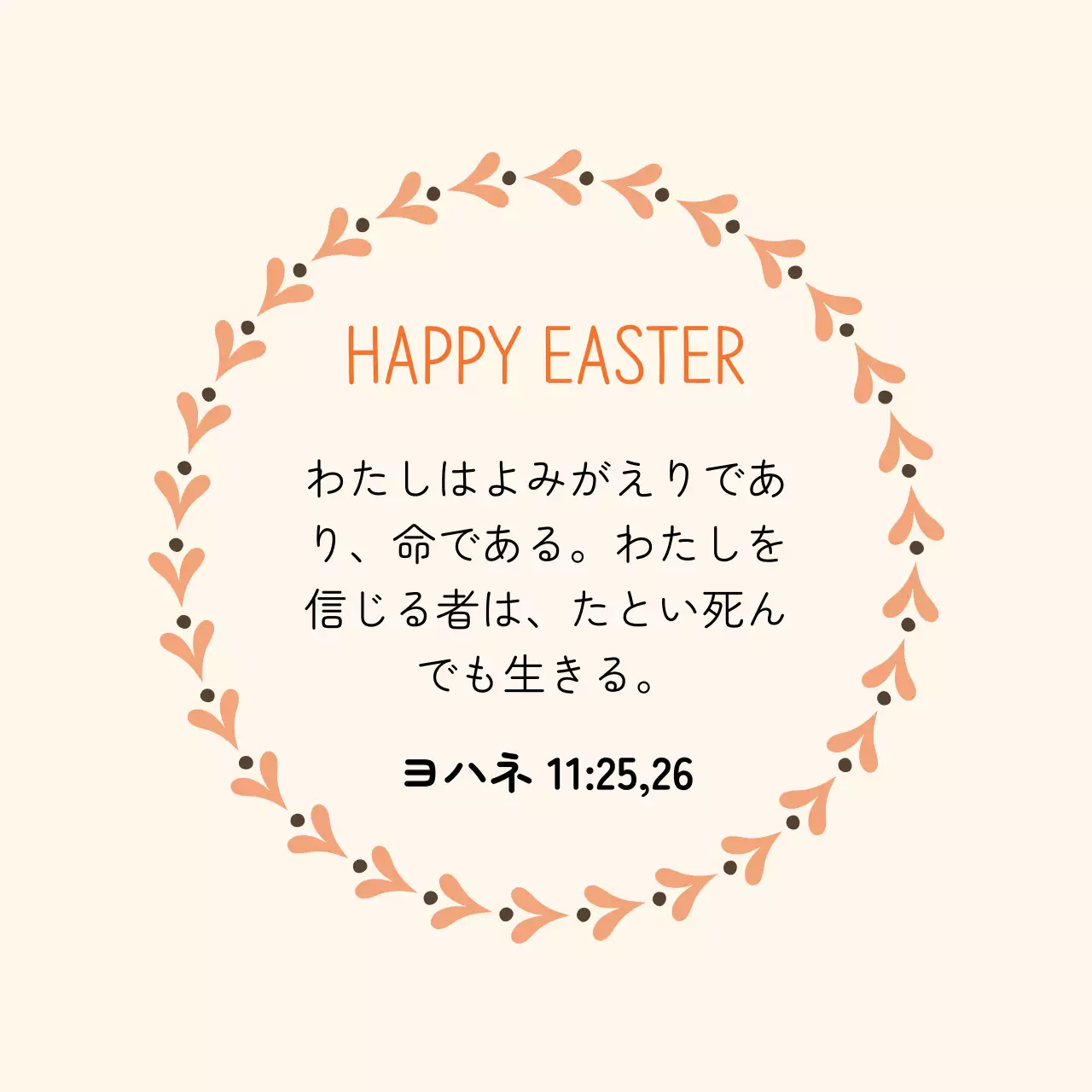 オレンジ色の文字で強調されたかわいい教会のイースターラベル