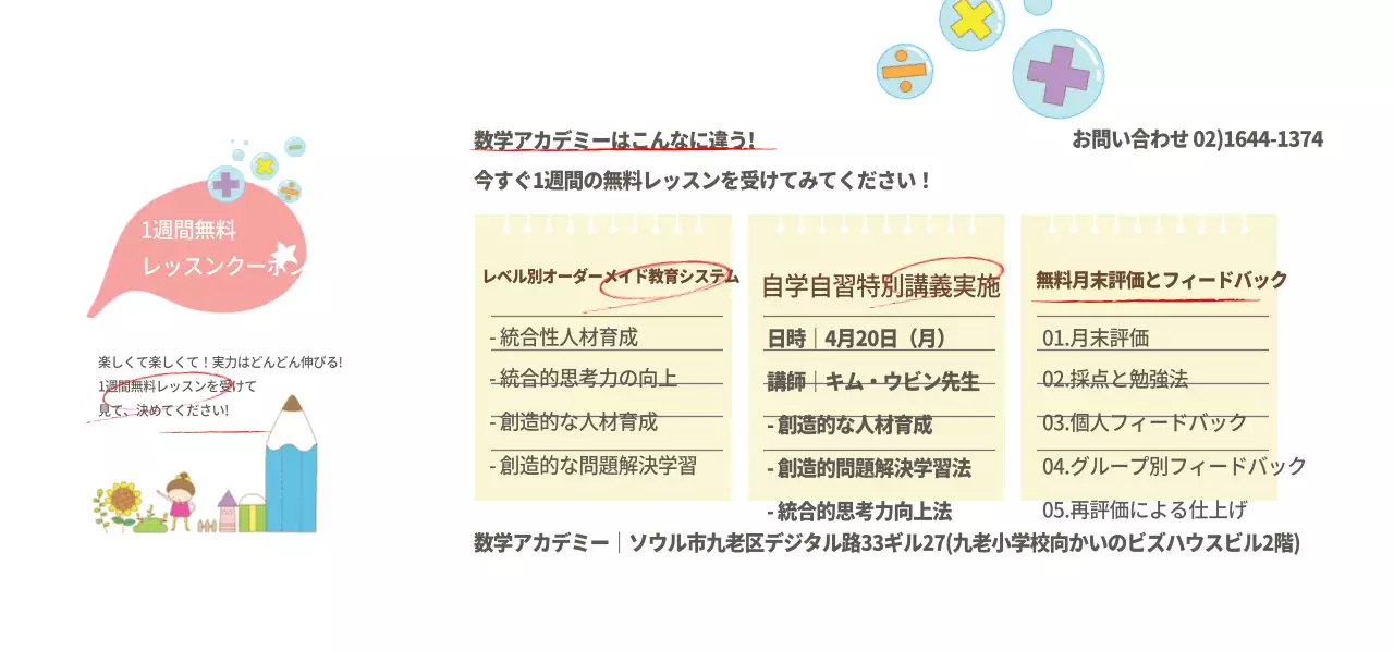 数学アカデミーチケット