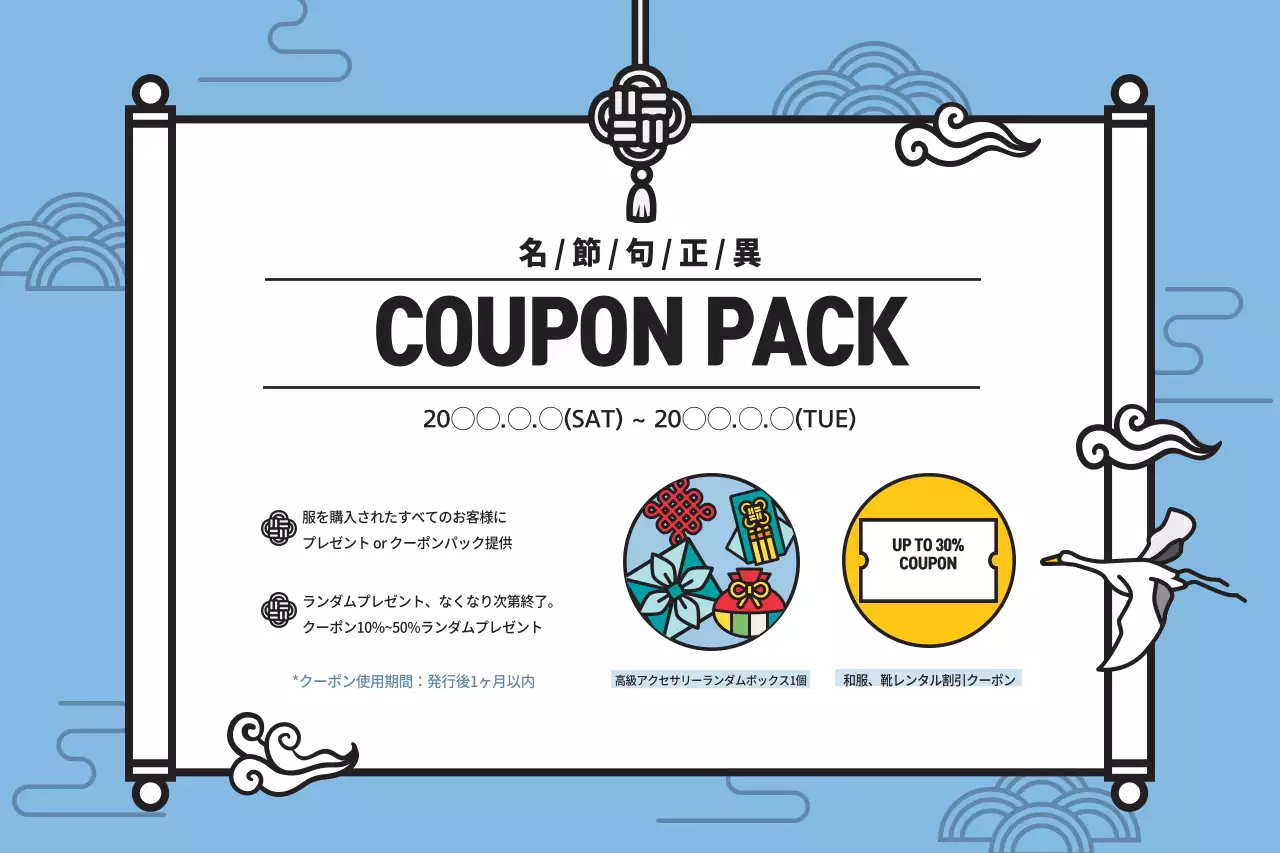 ホリデークーポンパック