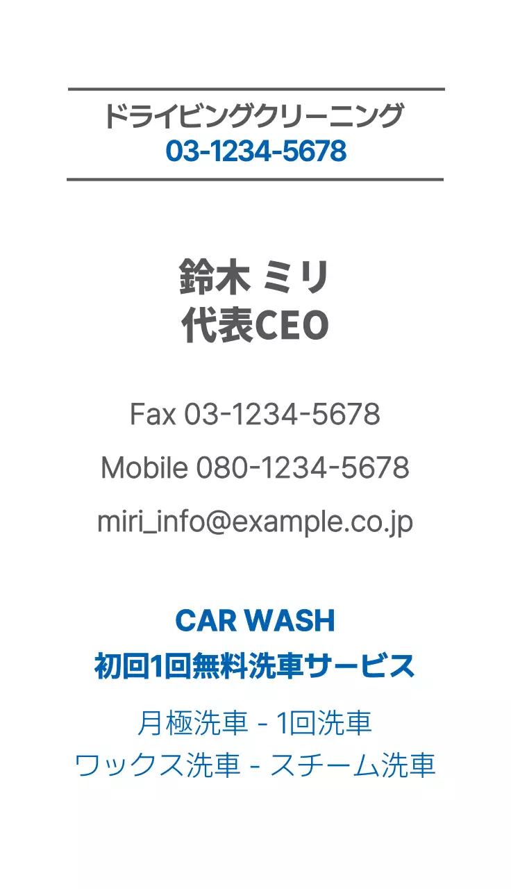 ドライビングクリーニング