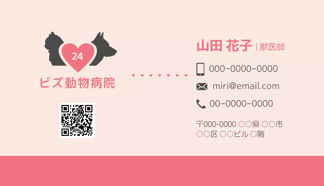 ピンク シンプル 動物病院 名刺