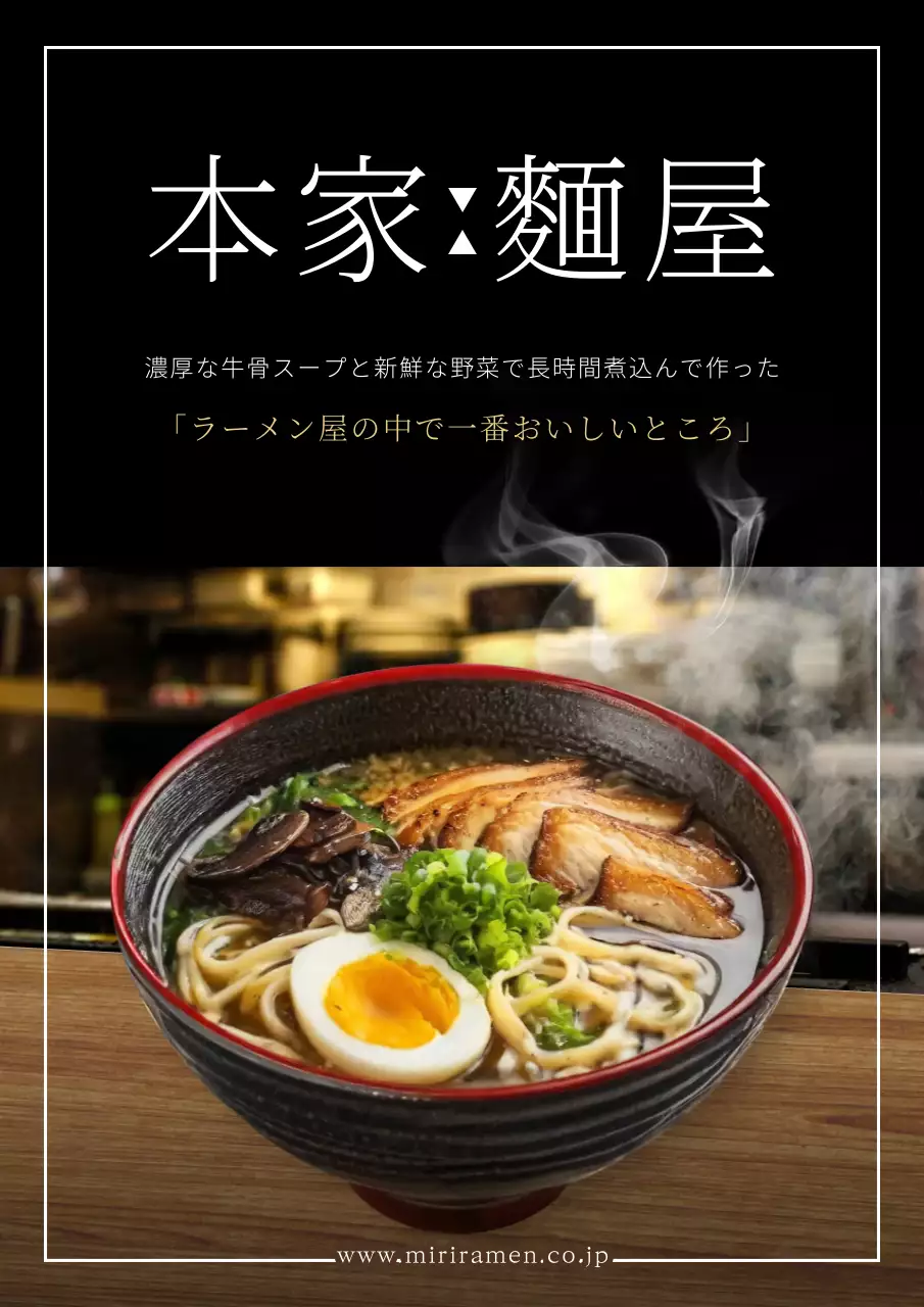 黒 シンプル ラーメン ポスター