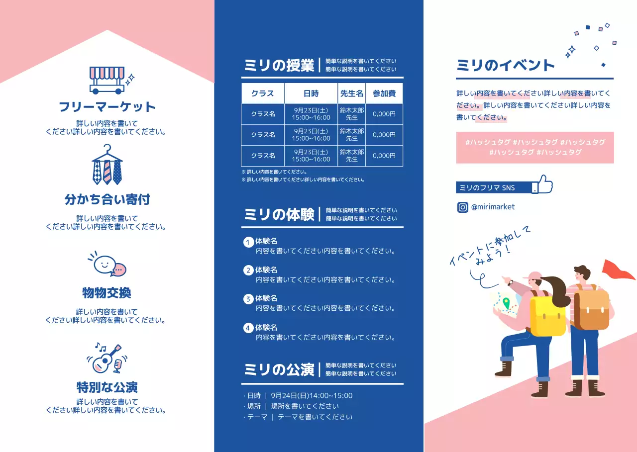 フリーマーケット3段リーフレット