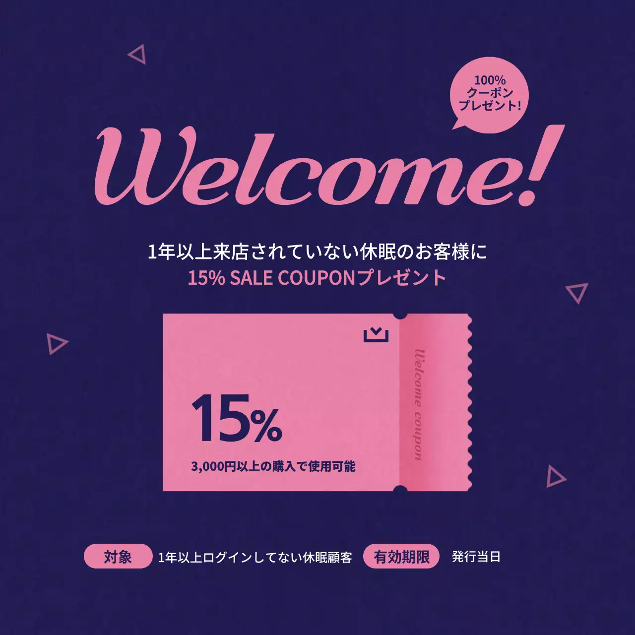 ヒューマンウェルカムクーポン