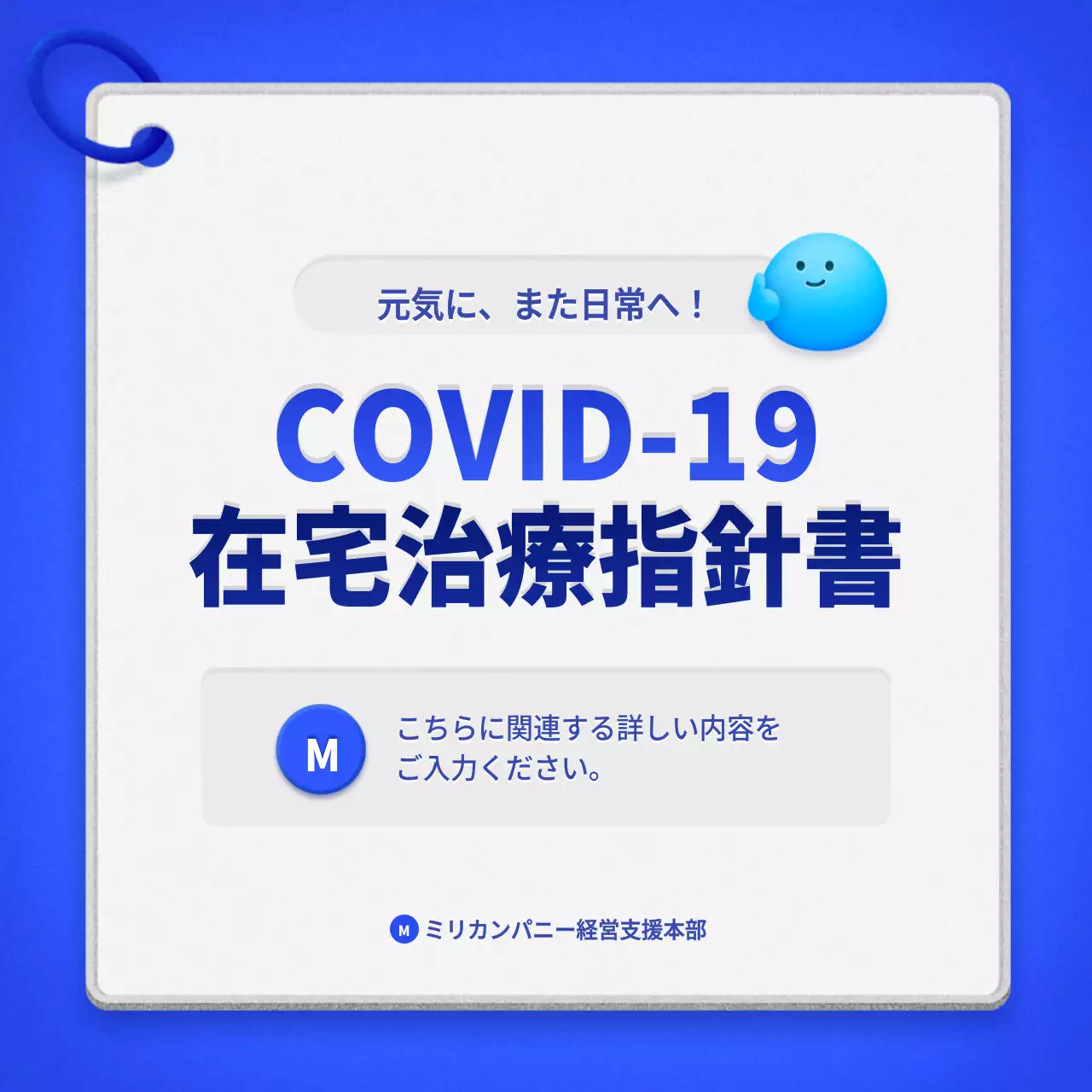 青いキューカードコンセプトのすっきりとした在宅治療案内書
