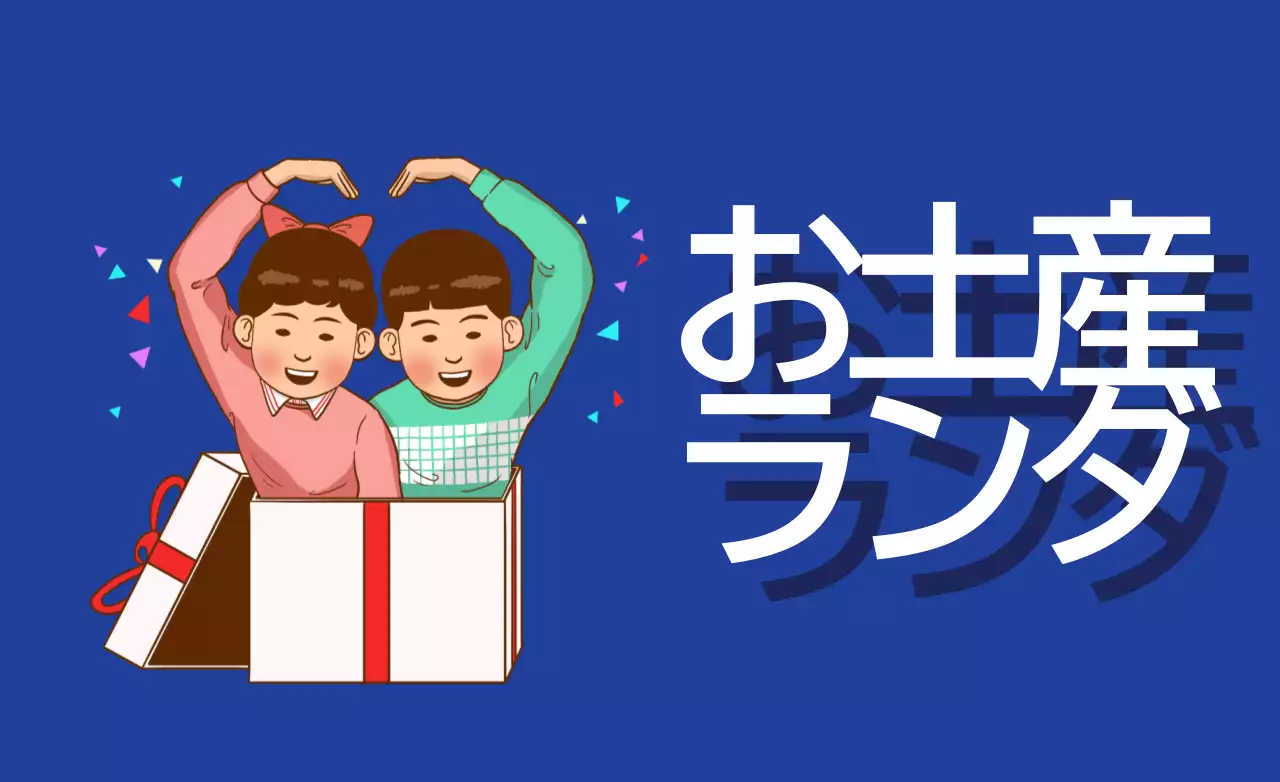 青 ポップ お土産 ポスター ファンシーバナー