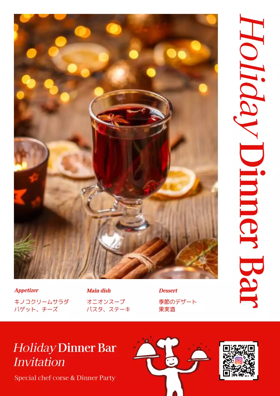 赤 上品 ディナー 招待状 ポスター