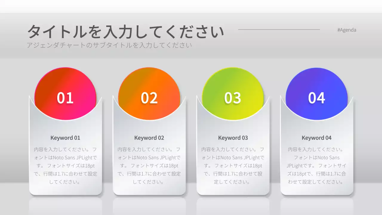カラフル モダン アジェンダ 企画書 インフォグラフィック