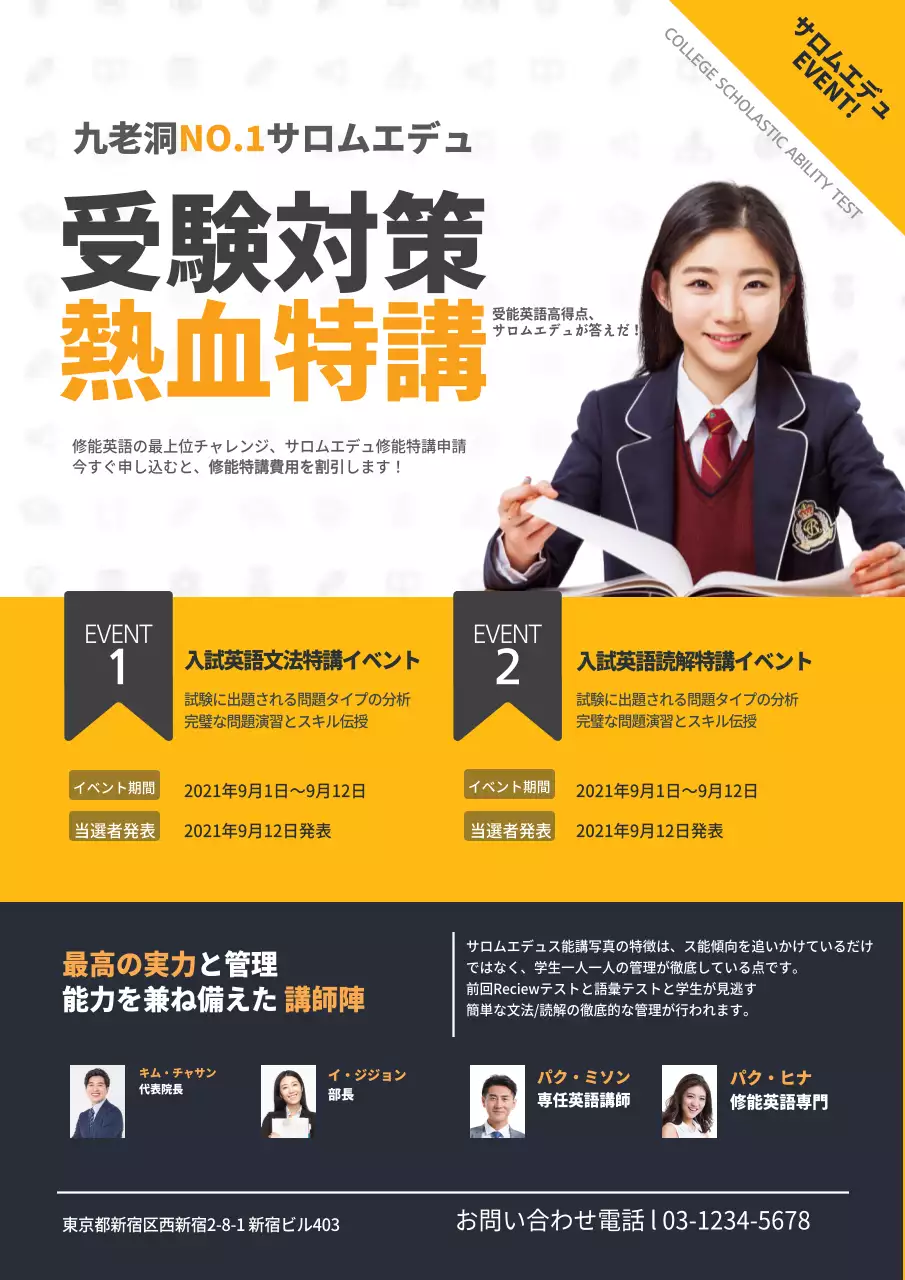 入試対策熱공特講