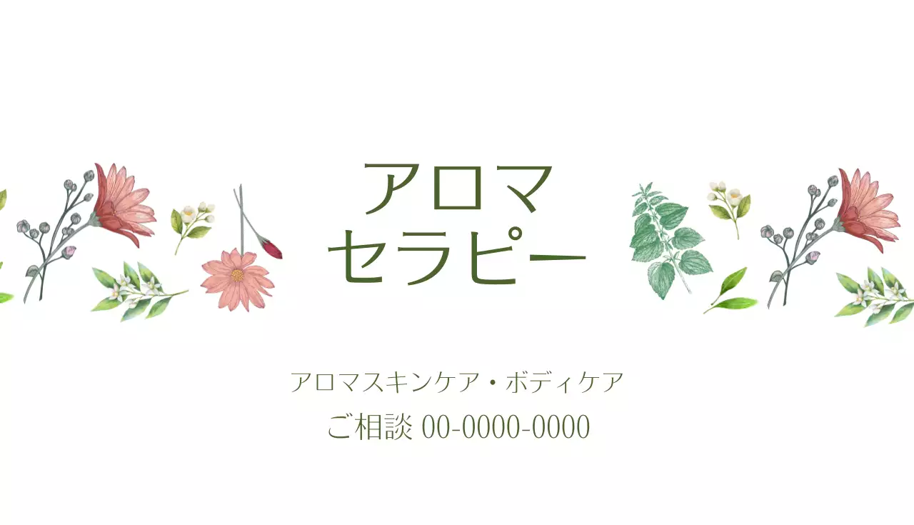 白 シンプル アロマ 名刺