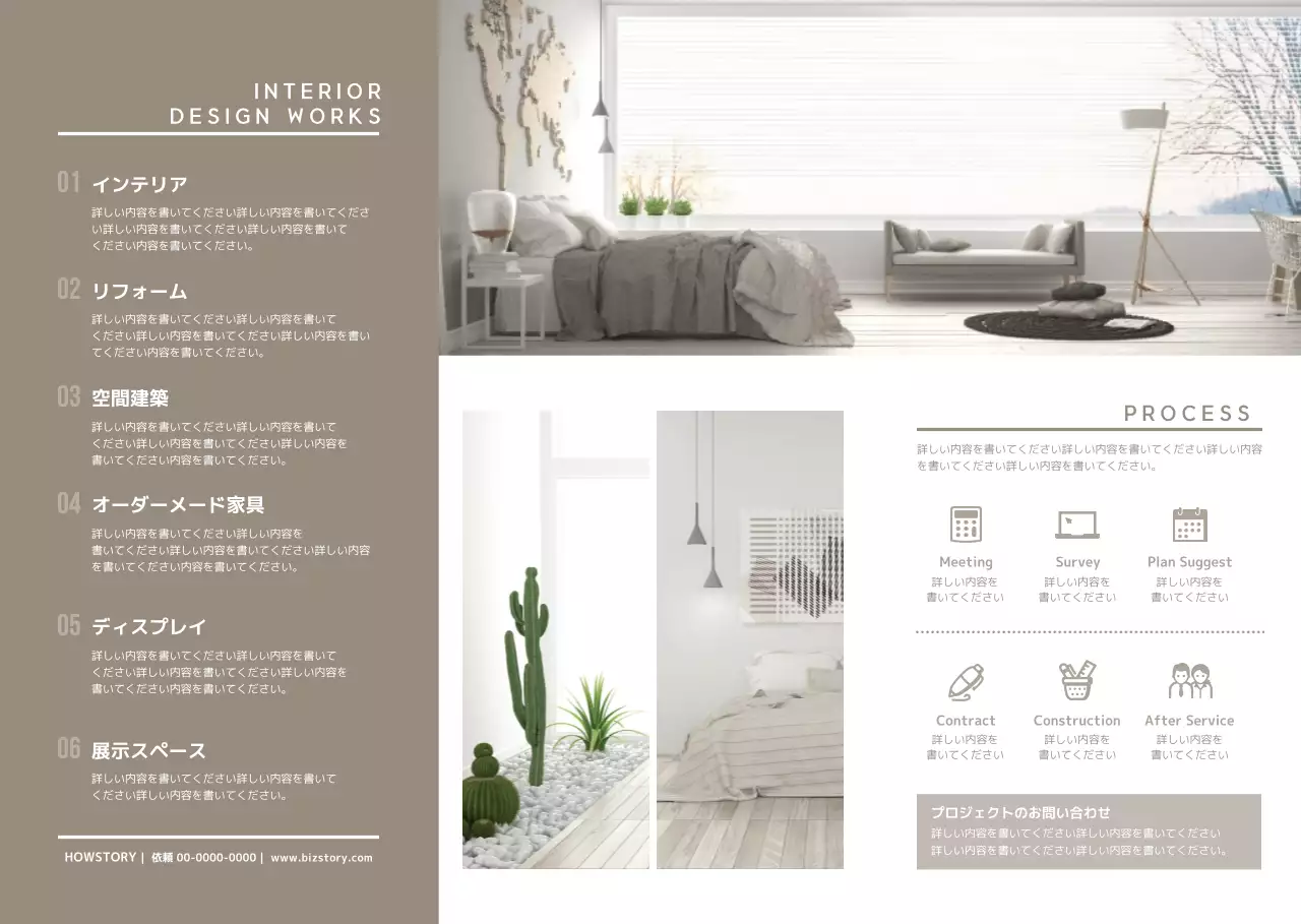 茶色の落ち着いた落ち着いたインテリア写真で清潔感のあるシンプルなインテリアの会社概要