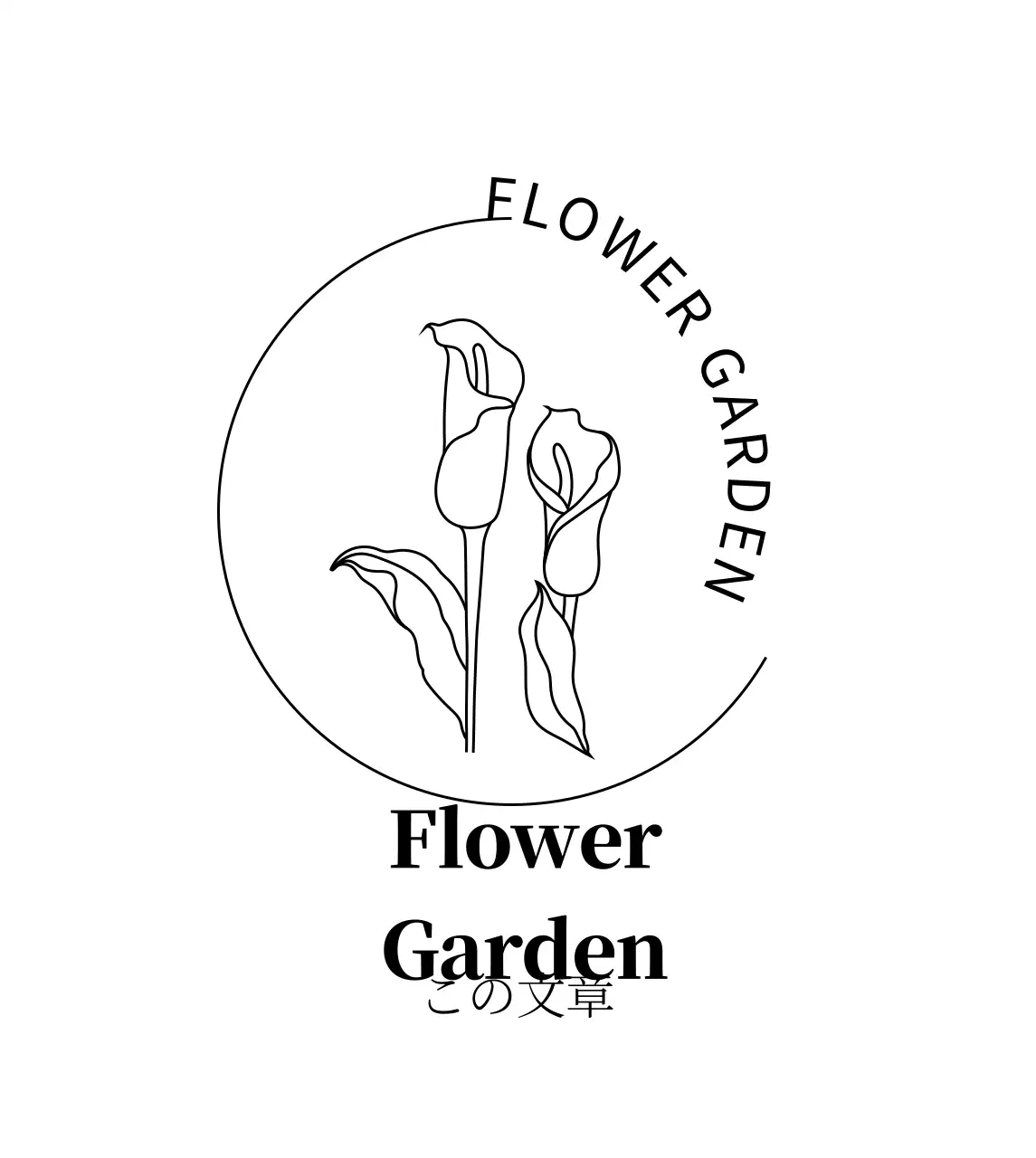 シンプルな花屋の現版ロゴ