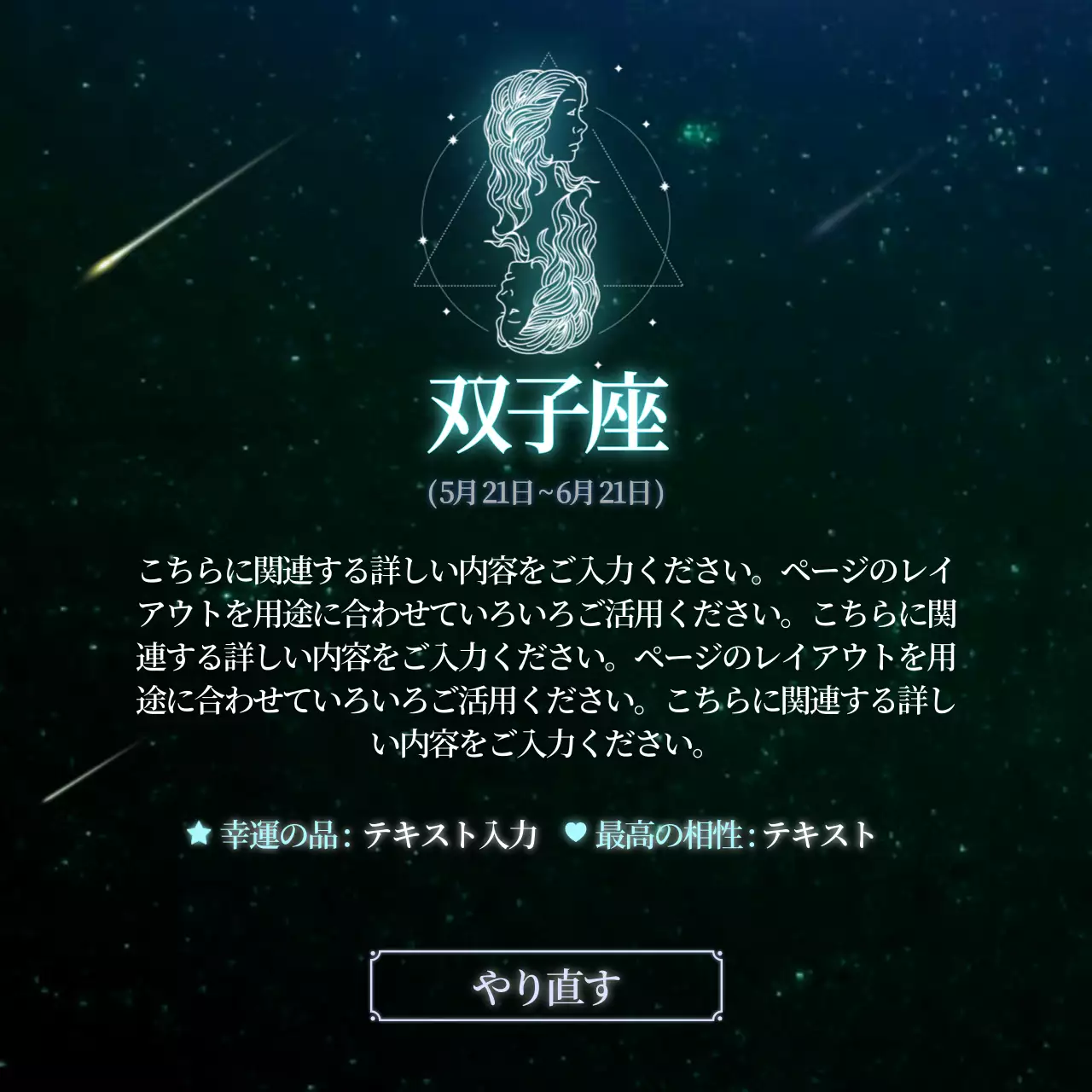 黒 ファンタジー 星座 チラシ Instagram カルーセル