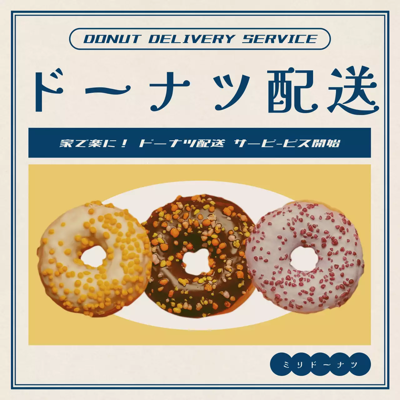 ベージュ オシャレ ドーナツ ポスター SNS投稿 正方形