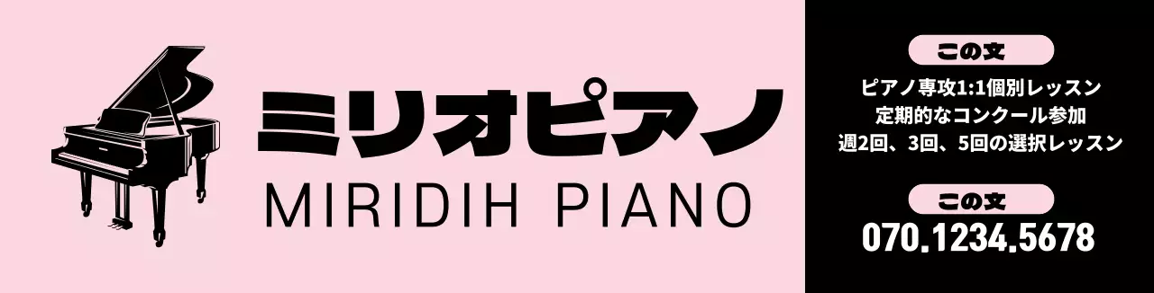 ピンクの鍵盤イラスト音楽教室の宣伝